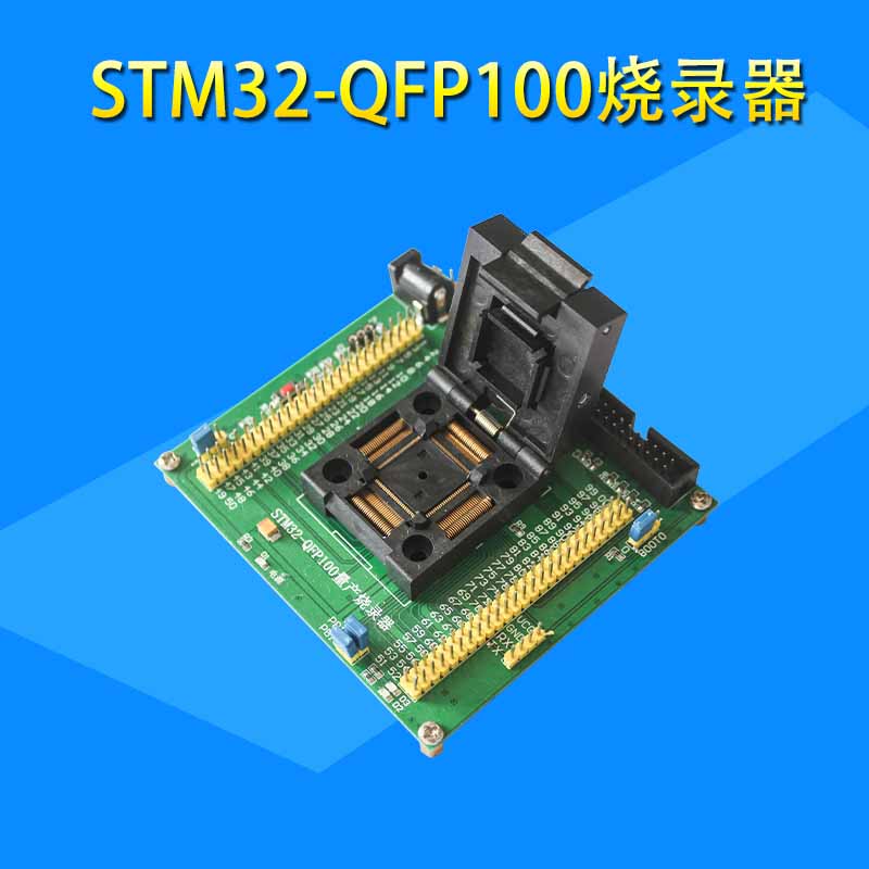 GD32 STM32 64脚芯片烧写下载器测试ISP串口编程座IC烧录座LQFP64