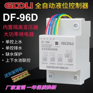 96D水位开关液位继电器 水位控制器220v水箱水泵全自动控制器DF