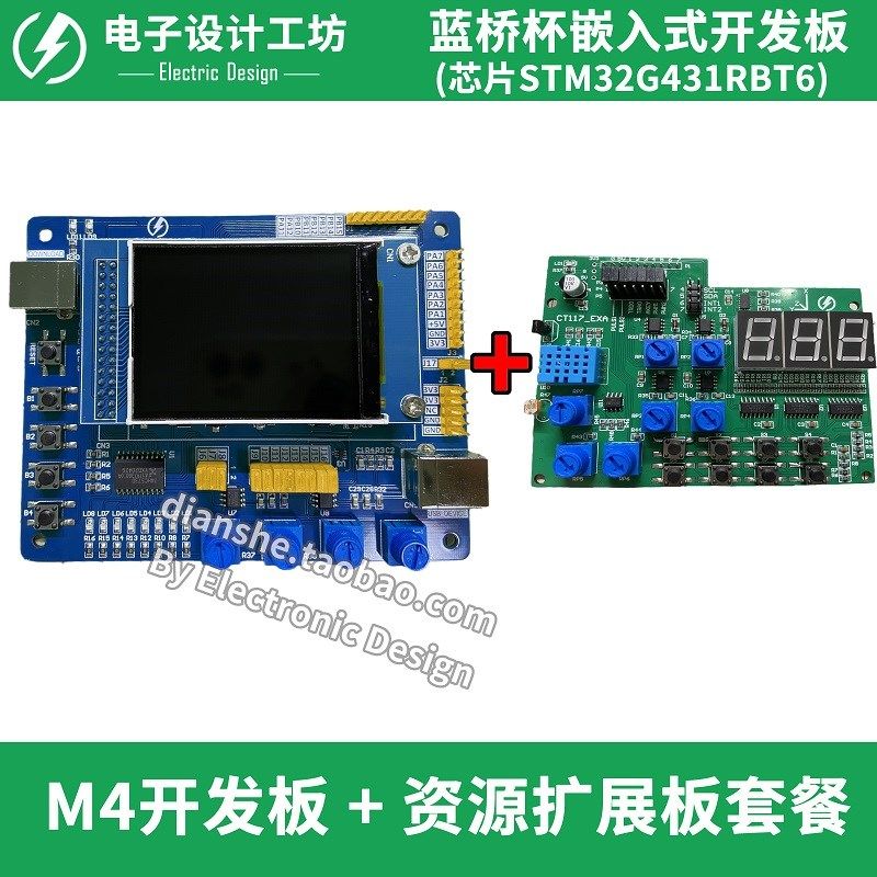 蓝桥杯嵌入式竞赛新款开发板 STM32G431RBT6主控新款 型号CT117E