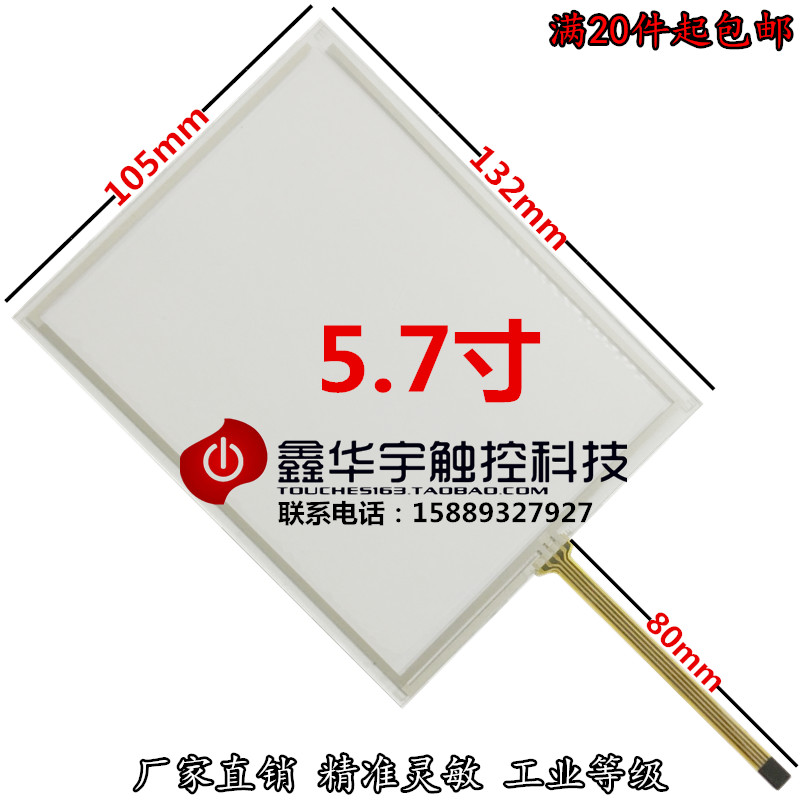 触摸屏5.7寸 西门子TP177A TP177B 工业工控级设备Z液 触摸板