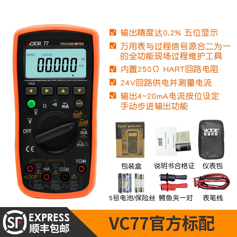 胜利4-20mA过程校验仪电流电压信号发生器模拟信号标准源VC71A/B