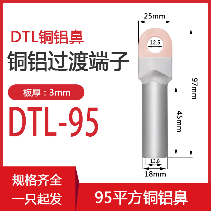 铜铝鼻DTL-25/35/70/120/240平方铜铝线鼻子接线端子铜铝过渡接头,珠宝/钻石/翡翠,翡翠裸石/蛋面,淘宝优惠券,粉丝福利购,淘宝优惠卷