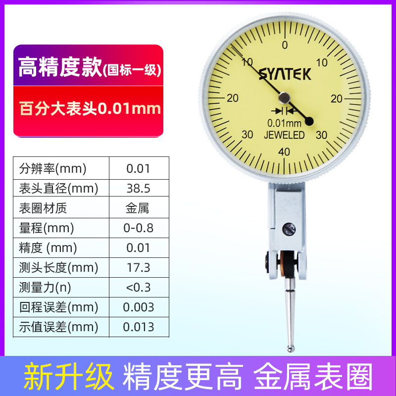 杠杆百分表一套高精度千分表0.001校表测头小测量指示表盘磁力座
