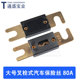 50A 500A 80A 100A 200A 大号叉栓式 120A 汽车保险丝片及底座30A