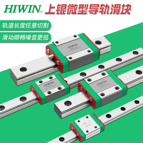 HIWIN台湾原装上银微型导轨滑块线性滑轨MGN/MGW/7/9/12/15/CH