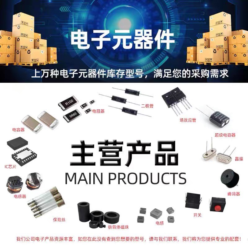 电子元器件配单一站式bom表配件电容电阻磁珠二三极管芯片晶振