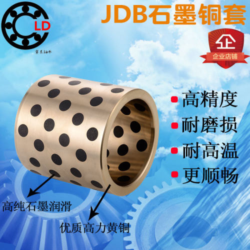 JDB石墨铜套MPBZ自润滑OFL耐磨衬套OFK内径50外径55 60 62 65高70