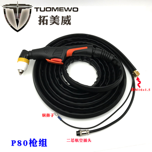 等离子割枪P80胶套割枪AG60割把线SG55枪组LGK 100空气切割机配件