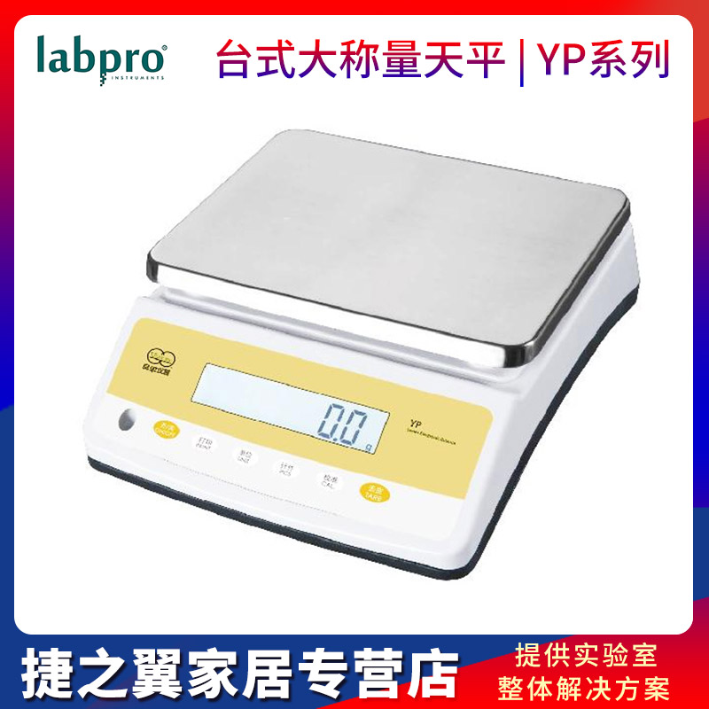 上海良平YP10K-1/YP15K-1/YP20K-1/YP30K-1大称量电子天平秤