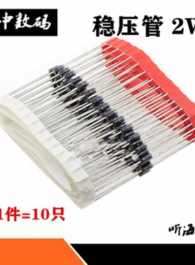 2W稳压二极管2EZ12D5 3.3V4.7V5.1V10V12V15v9.1v33v39V直插DO-41