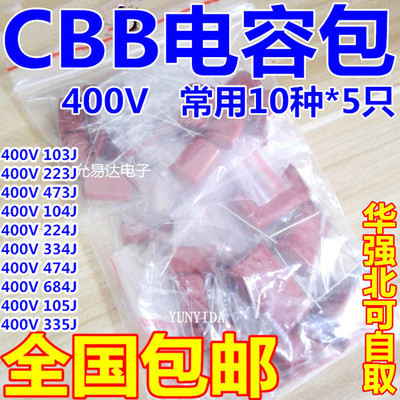 CBB电容400V  474J  0.47UF 脚距15MM   (10个3元包邮)100元/K