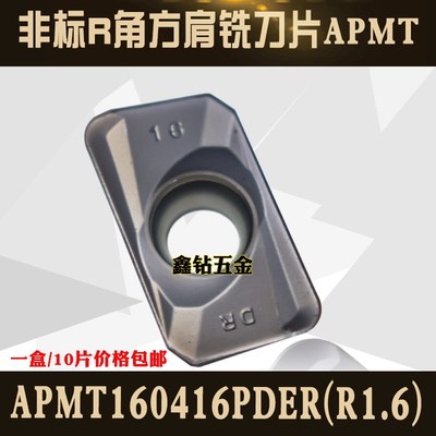 R3/R2数控铣刀片APMT160404/160416/160420L/160430PDER-DR替株洲