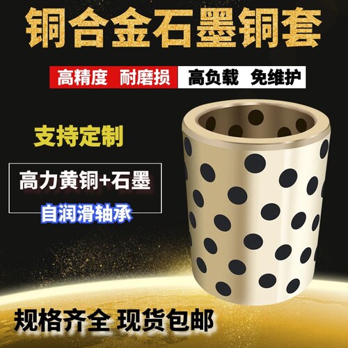 JDB石墨铜套内径35*40 44自润滑轴套MPBZ导套无油衬套滑动轴承