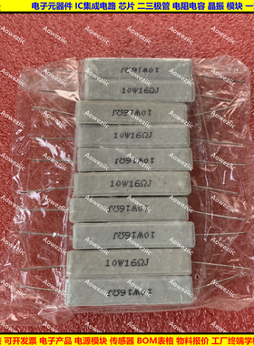 10个 10W16RJ 10W16J 10W16欧 卧式水泥电阻 陶瓷电阻 16ohm