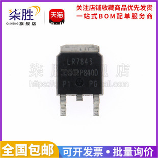 柒胜丨5祇 IRLR7843 IRLR7843TRPBF N沟道 TO-252场效应MOS管