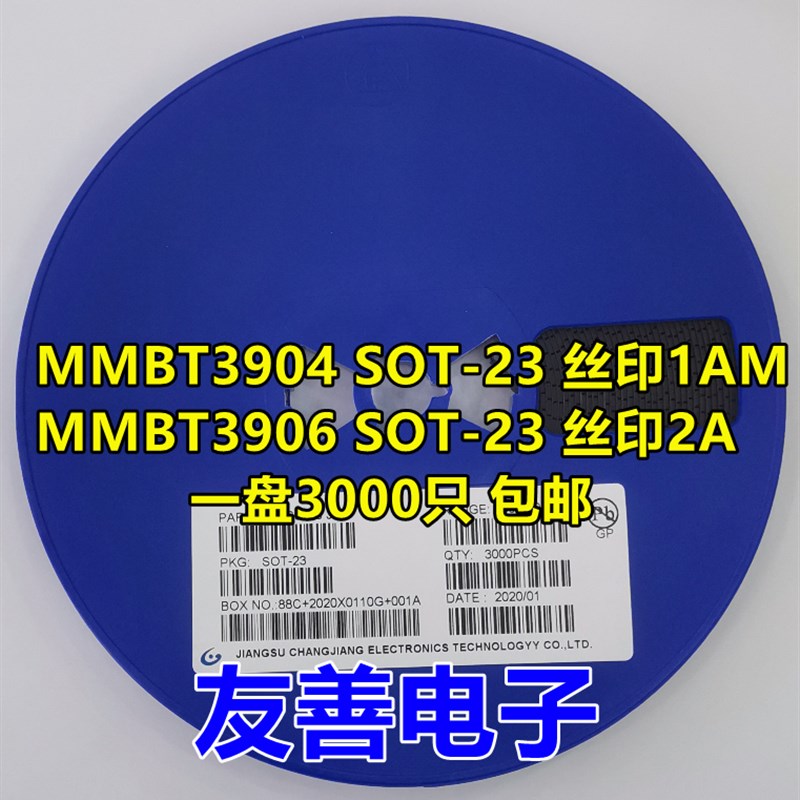 贴片三极管 MMBT3904 丝印1AM MMBT3906 2A SOT23封 3000只 长电