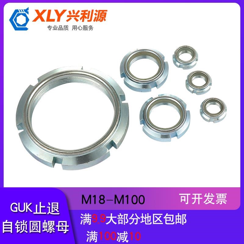 GUK尼龙圆螺母锁紧螺母止退螺母自锁圆螺母防松螺母止退M18-M100