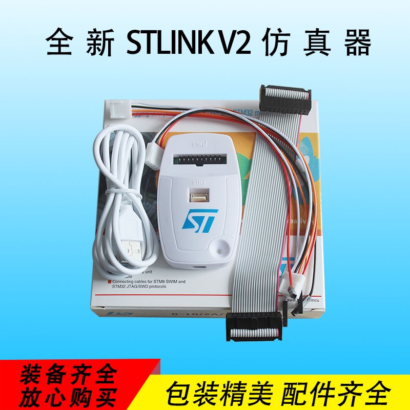 企业特惠ST-LINK STLINK/V2 STLINKV2 STM8 STM32下载器仿真器