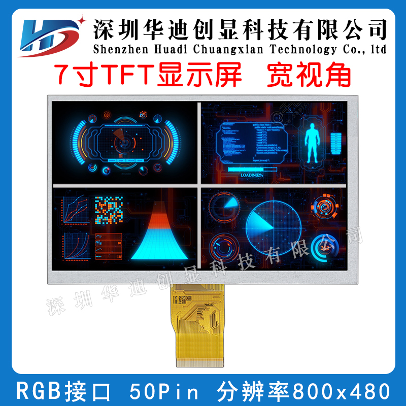 7寸TFT液晶显示屏800*480分辨率插接50PIN原装工厂