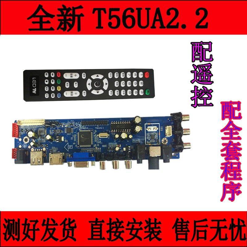 T56UA1.e21 液晶电视驱动板 T56UA2.2 VS.T53UA2.2 VS.T56JA2.2板