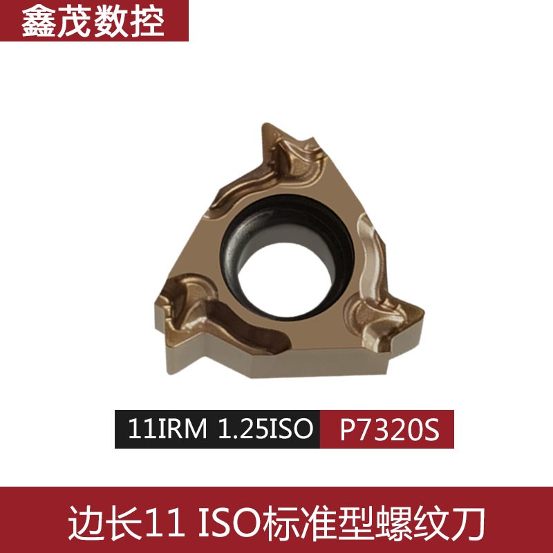 数控内螺纹刀片11IRM 0.75ISO/1.0ISO/2.0ISOM/2.5ISO不锈钢P7320