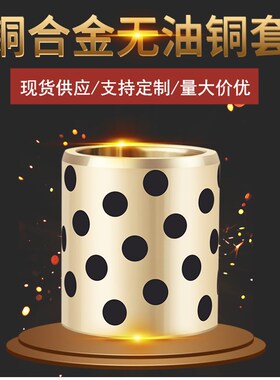45*35*20/25/30/40/50*60SPB石墨铜套自润滑轴承无油衬套