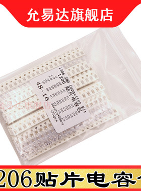 1206贴片电容包 元件包 样品包 1PF~10UF 36种每种20只共720只