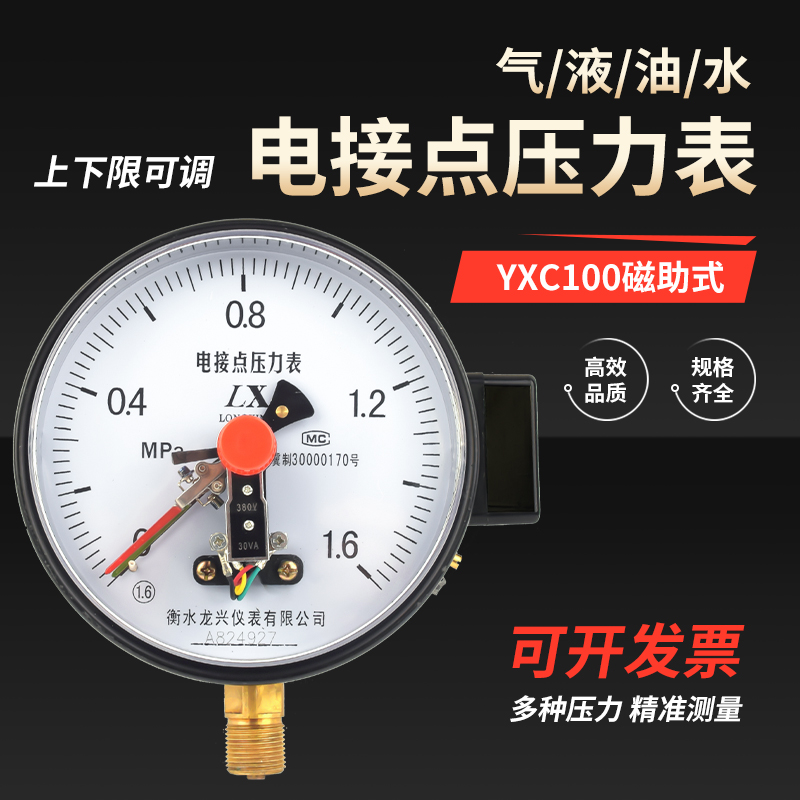 YX-100/150磁助式电接点压力表控制水泵开关0-1.6/2.5MPA水压气压