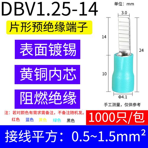DBV片形预绝缘铜线鼻子接线端子冷压插针插片线耳DBV1.25/2-10/14