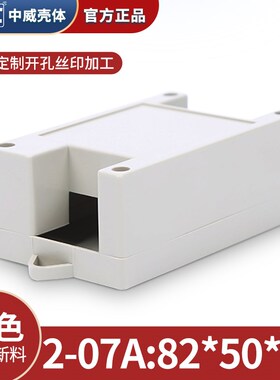 82*50*32(黑/白色)塑料工控盒 电子仪表外壳 PLC壳体 电源机壳