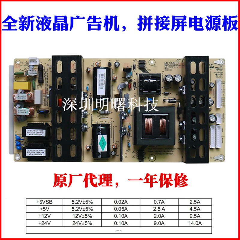 原装麦格米特 MLT188T 电源板MLT199FL-J广告机 拼接屏电源板