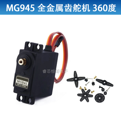 MG996R  MG995 MG946R全金属齿标准舵机180度360度20KG大扭力舵机