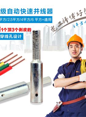 电工快速并头器并线器1.5-6平方电线绕线工具拧线并头器接线端子
