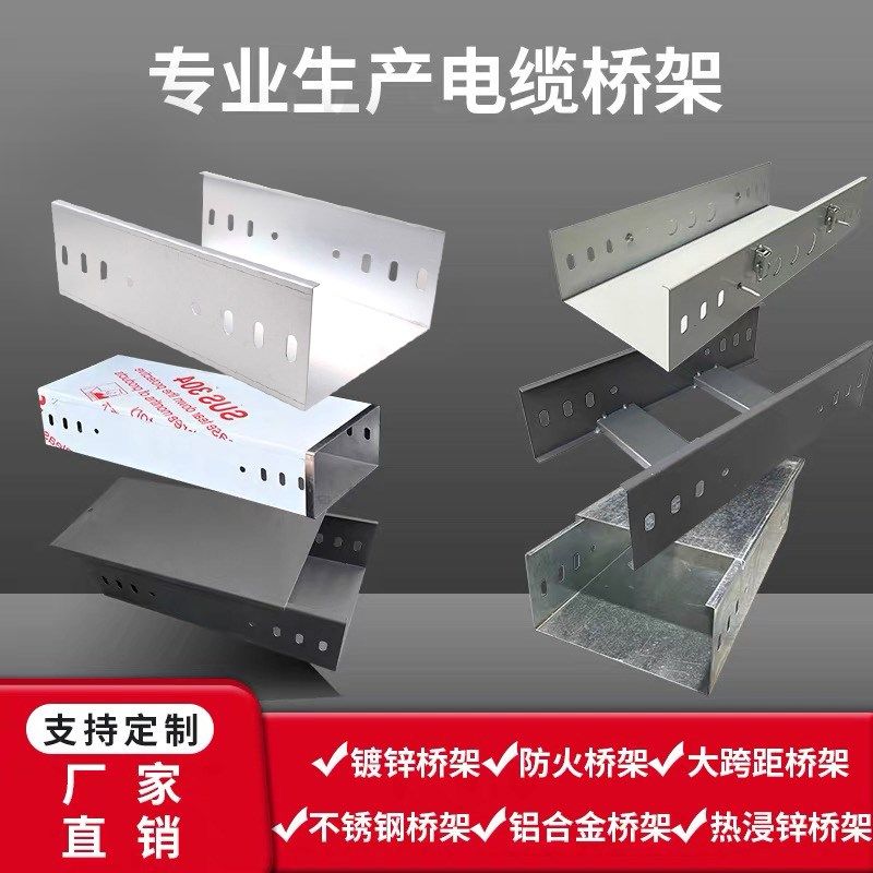 新款防火喷塑桥架304不锈钢线槽式梯式铝合金热浸镀锌大跨距电缆,珠宝/钻石/翡翠,翡翠裸石/蛋面,淘宝优惠券,粉丝福利购,淘宝优惠卷