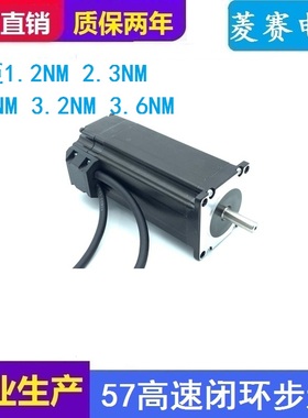 42/57/60高速闭环步进电机套装 2.3NM 3.6NM+驱动器CL57 2HSS57