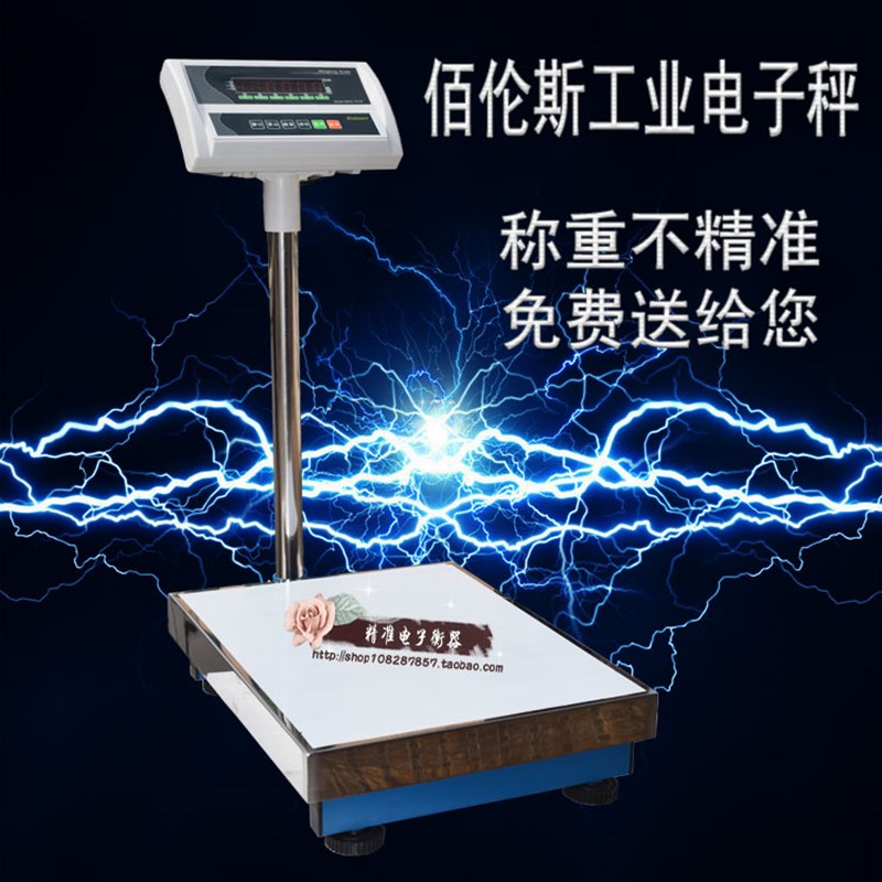 工业秤100kg200公斤300kg磅秤计重秤高精度电子称落地秤电子台秤