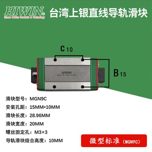 HIWIN台湾上银直线导轨滑块微型滑轨高精度MGN/MGW/7/9/12/15/C/H