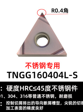 不锈钢开槽硬质合金数控刀片TNGG160404BR-S/TNGG160402L替PR9300
