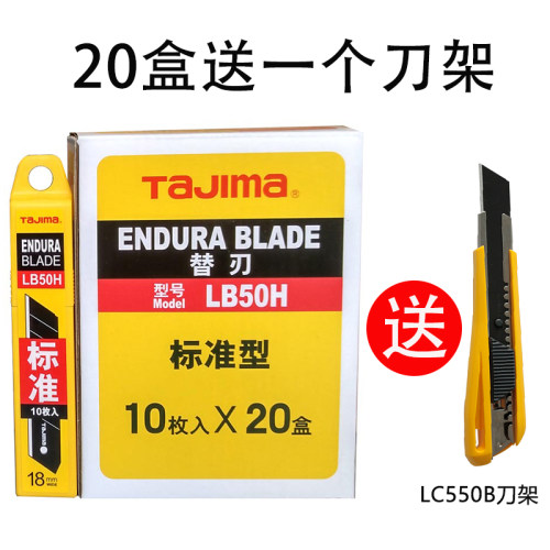 田岛大号美工刀片18mm宽美工壁墙纸替换刀片10片装LB50H买一送一