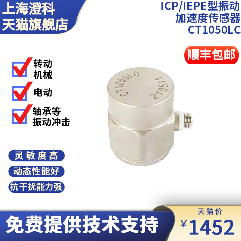 澄科CT振动加速度传感器ICP/IEPE震动加速度计冲击测试,工业油品/胶粘/化学/实验室用品,实验室漏斗,淘宝优惠券,粉丝福利购,淘宝优惠卷