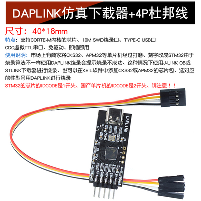 DAPLINK替代JLINK OB/STLINK STM32烧录器下载器TTL串口仿真器ARM
