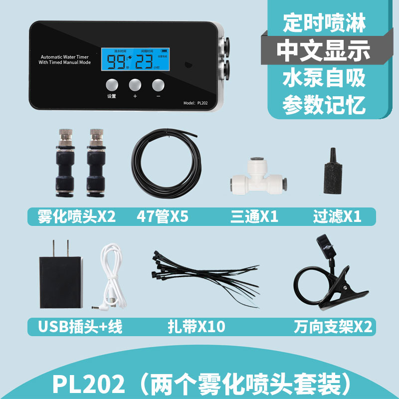 喷淋系统热带雨林生态缸喷头自A动浇花神器园艺阳台植物喷雾器浇