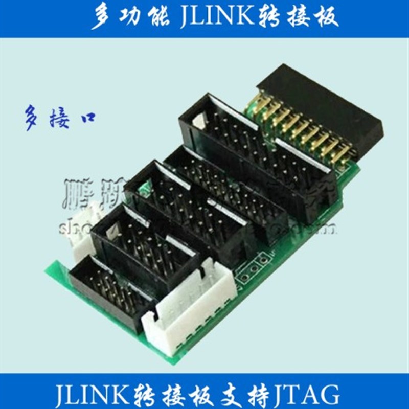 JLINK 转接板 JTAG转SWD 多功能 支持 ULINK2 STLINK V2 搭配排线