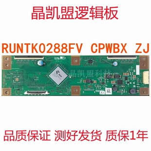 全新原装夏普 LCD-液晶电视逻辑板RUNTK0288FV ZJ CPWBX