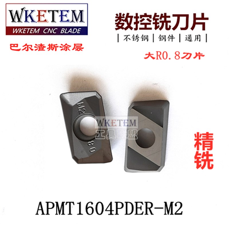 数控铣刀片R0.8方肩铣刀刀粒APMT1135PDER 160J4PDER-H2 M2 OP131
