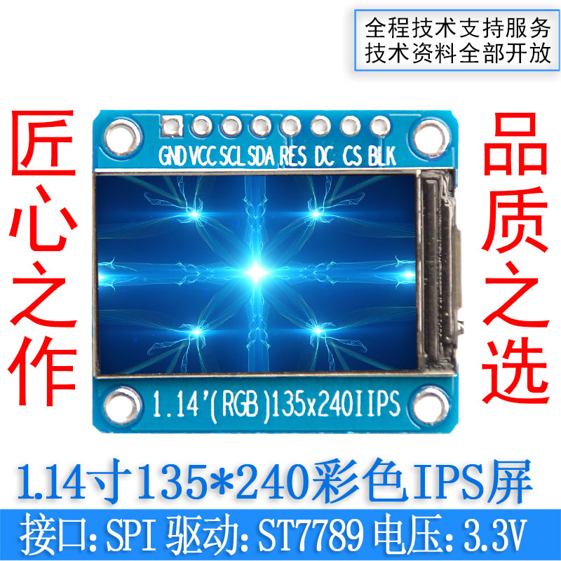 1.14寸LCD显示屏液晶屏ips高清显示屏135240 分辩率st7789串口屏