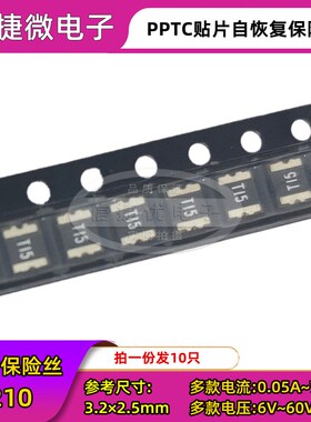 1210贴片自恢复保险丝 0.1A 0.5 1.5 2A 2.5 3 4 5 6 7.5A 6V 30V