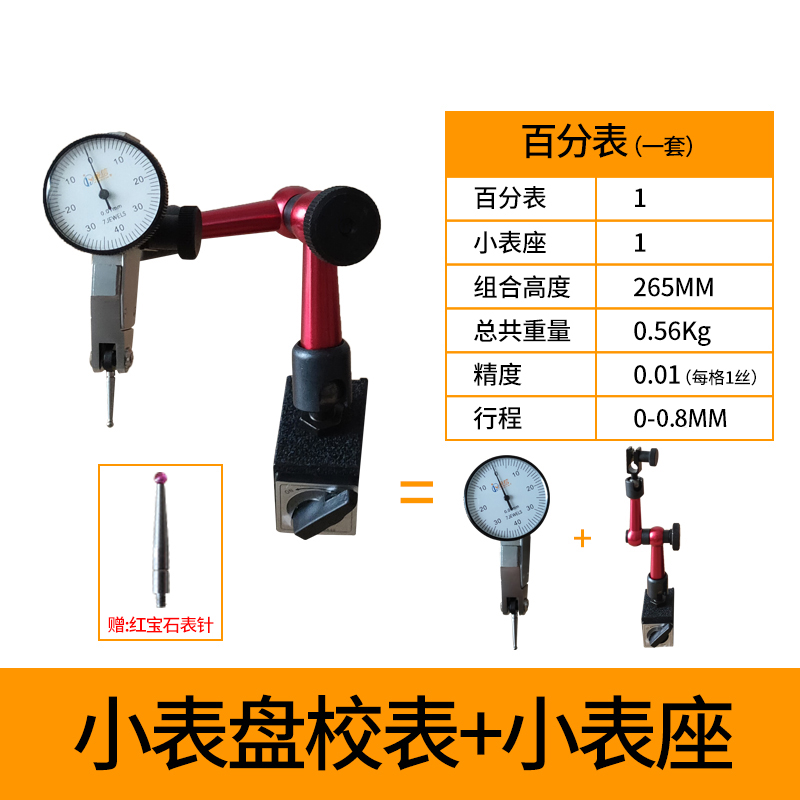 杠杆百分表支架磁力万向表座一套校表红宝石测头表头杠杆表小表盘