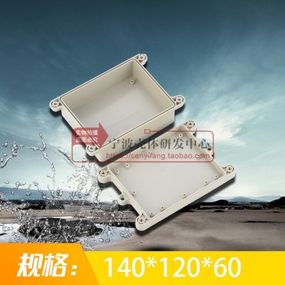 塑料仪表外壳 塑料接线盒 防水盒K15:145X120X60