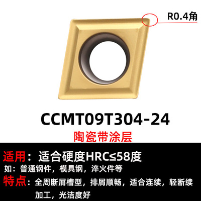 数控刀片CCGT09T302L-W20/CCMT09T304-24/PS/HQ涂层陶瓷刀片